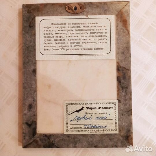 Картина на камне