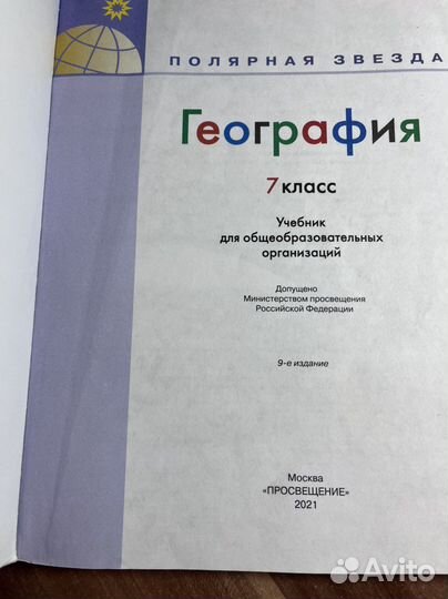 Учебники 7 класс