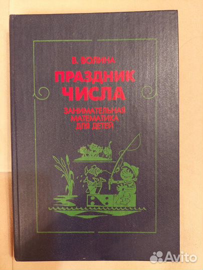 Книга В.Волина 