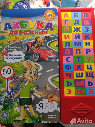 Говорящая азбука книга