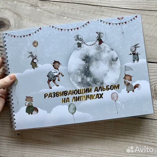 Альбом на липучках