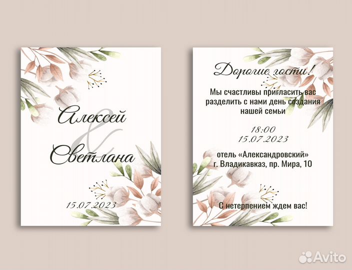 Пригласительные на свадьбу, праздники