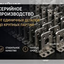 Изготовление деталей по чертежам, Слуцк