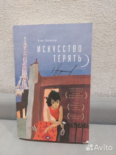 Книга, роман 