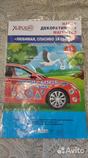 Магниты на автомобиль
