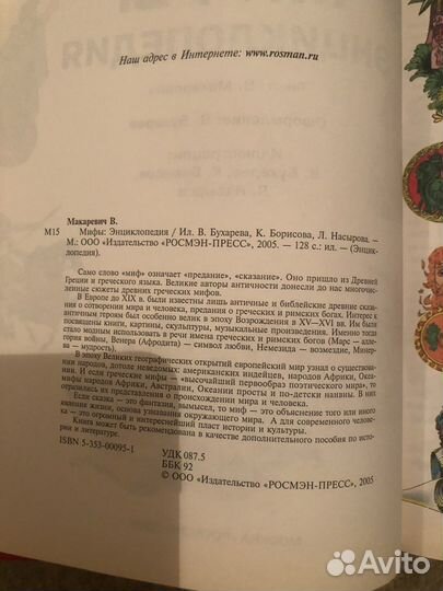 Мифы энциклопедия