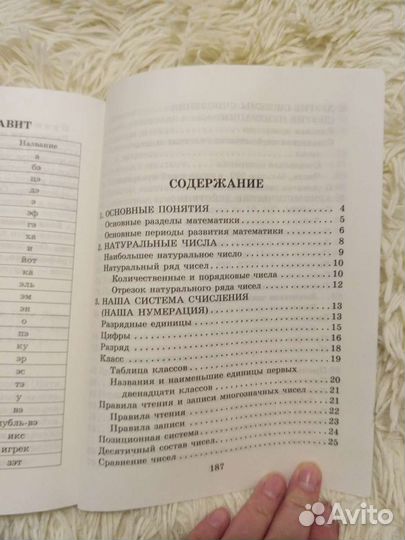 Справочник школьника по математике 1-4 класс