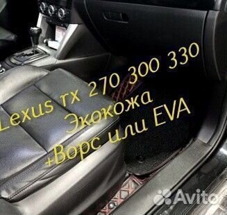 Коврики lexus rx 270 300 330 3d 5d из экокожи