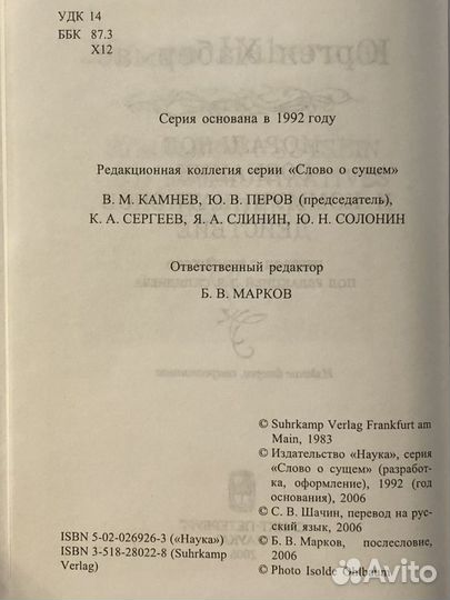 Ю. Хабермас. Моральное сознание и коммуникативное