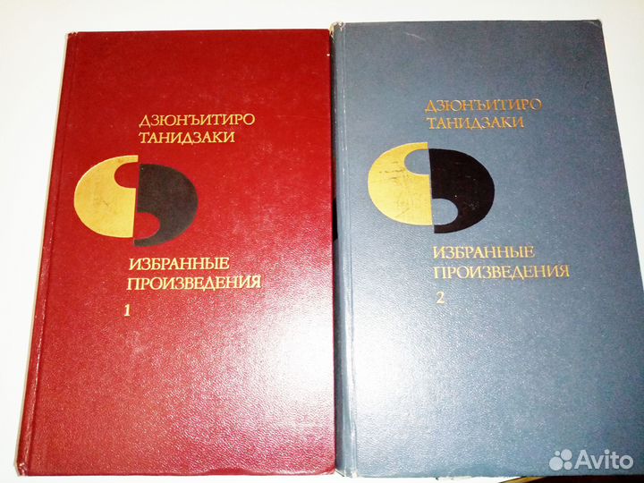 Дзюнъитиро Танидзаки. 2 тома