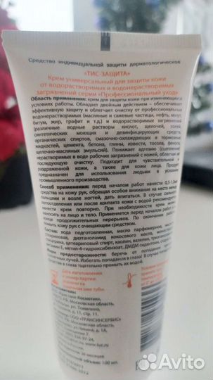 Крем универсальный тис