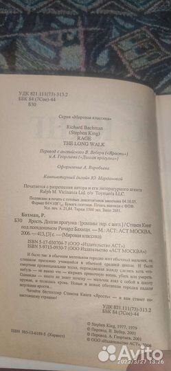 Стивен кинг. Ярость