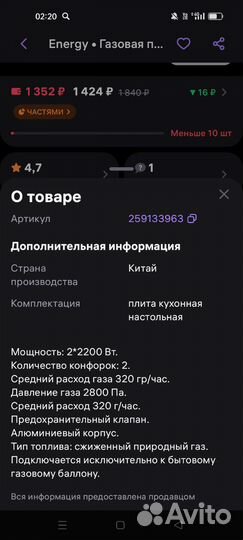 Плитка газовая настольная