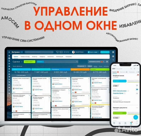 Интеграция Битрикс24 и Амо