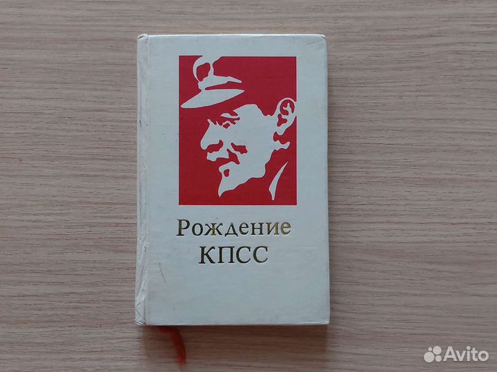 Рождение кпсс.карманный. 1973 года