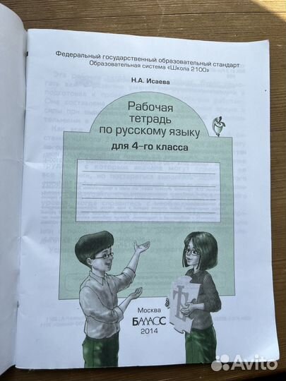 Рабочие тетради и учебники 4 класс
