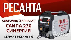 Сварочный полуавтомат ресанта саипа 220 синергия