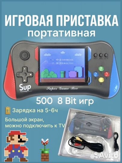 Приставка Supreme 800 игр в1 Новая