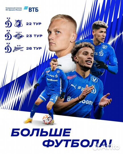 Билеты фк Динамо-Зенит