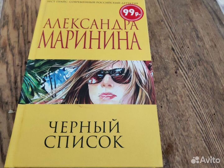 К нига А. Маринина Чёрный список