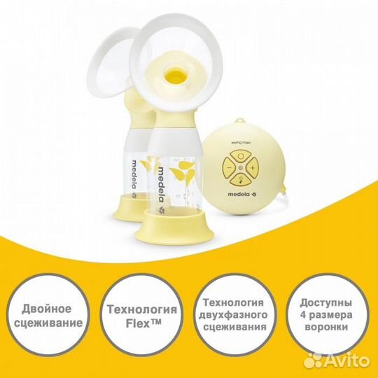Молокоотсос двойной эл. Medela Swing Maxi Flex