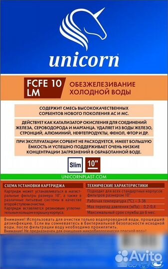 Картридж для обезжелезивания fcfe 10 LM SL10 для х