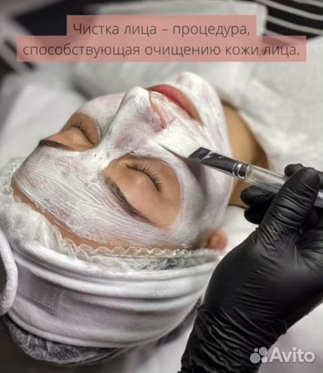 Услуги косметолога