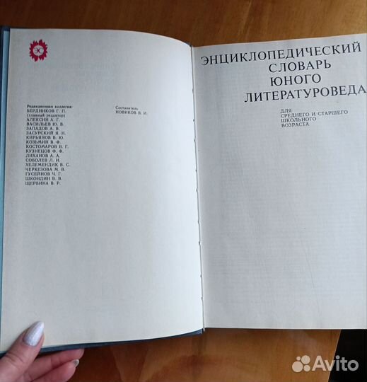 Словарь по литературе