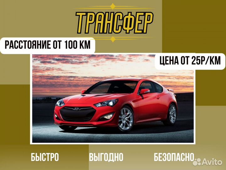 Междугороднее такси трансфер межгород