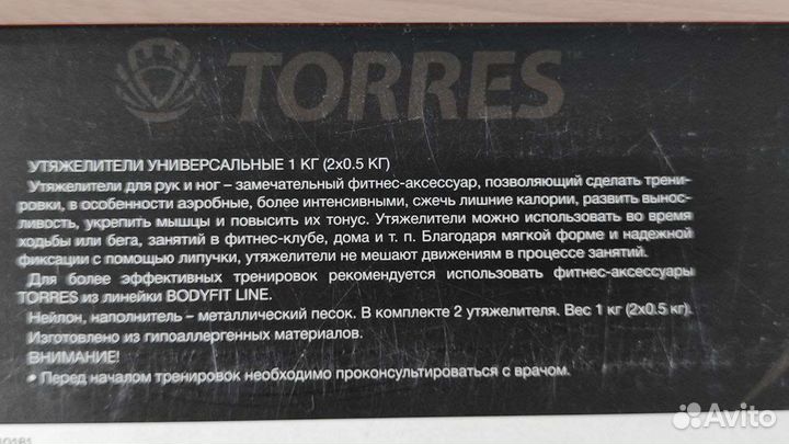 Утяжелители для рук и ног