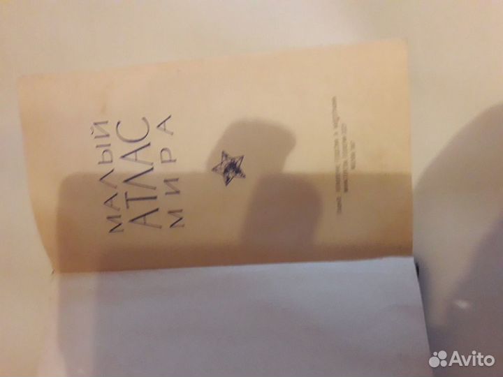 Атлас географический