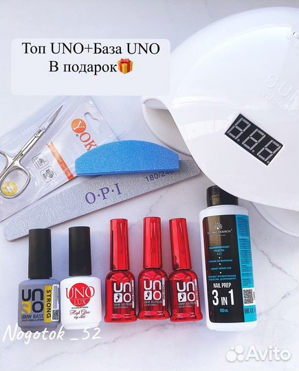 Набор для маникюра #4, топ+база UNO в подарок