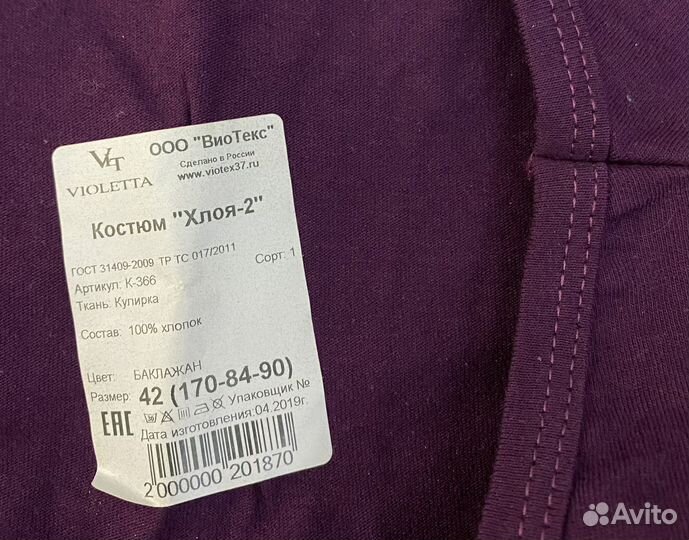 Домашний костюм женский новый 42