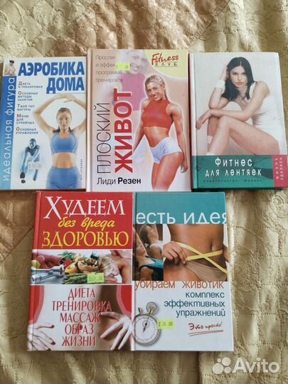 Книги о похудении