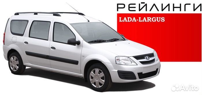 Рейлинги продольные LADA largus 2012