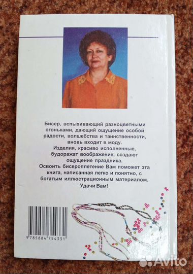 Вышивка бисером, книга