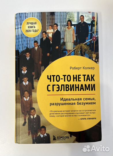 Что-то не так с Гэлвинами и другие книги