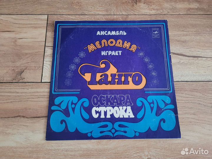 Виниловые пластинки СССР