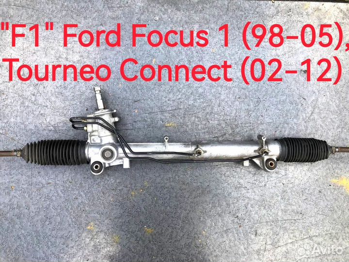 Рулевая рейка Ford F 1