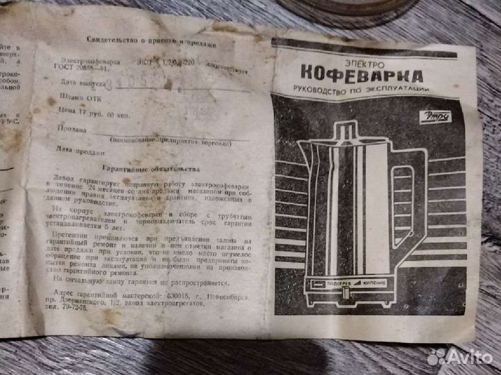 Кофеварка СССР