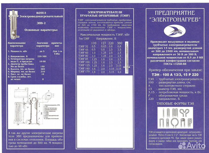 Тэн водяные, воздушные любой конфигурации
