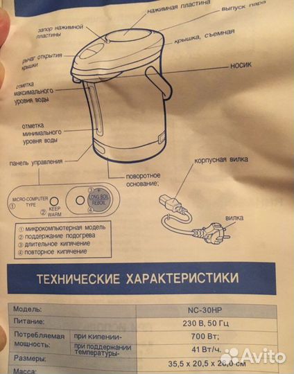 Чайник термопот Panasonic