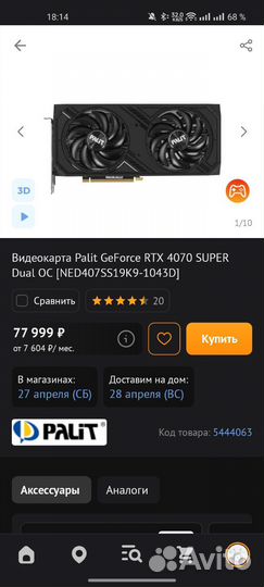 Rtx 4070 super