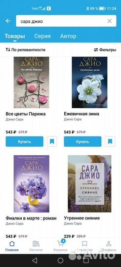 Книги Сары Джио