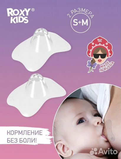 Накладка на грудь/соски roxy kids