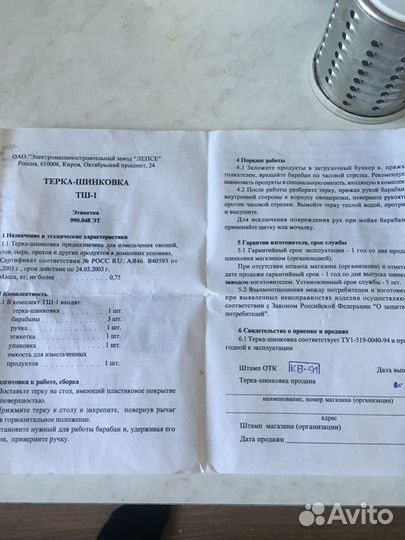 Терка шинковка