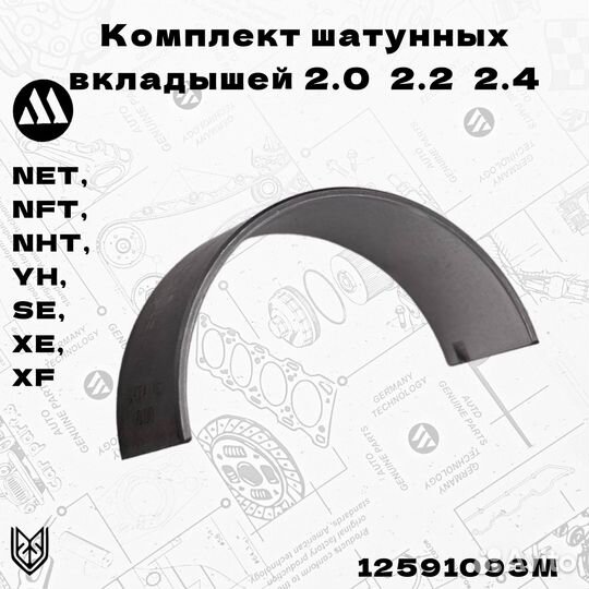 Комплект шатунных вкладышей (8 шт) STD Opel 2,0-2