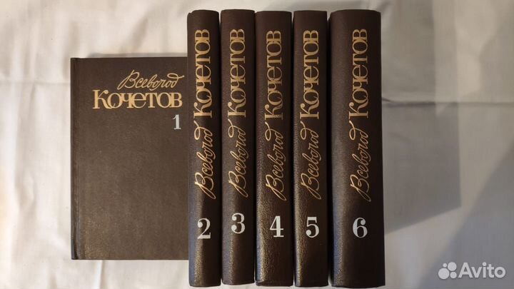 Всеволод Кочетов. Собрание сочинений в 6 томах