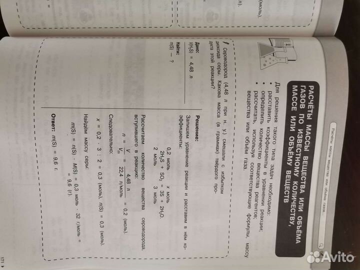 Учебник по химии