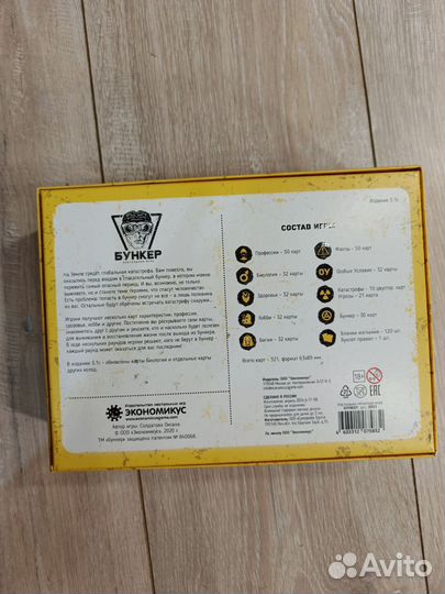 Бункер 3.1с настольная игра